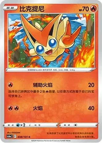 Victini #38/131 — Marine Shadow - Roar