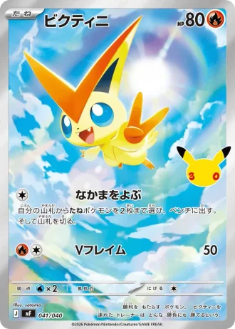 Victini #41/40 — 30th Celebration Premium Deck Set: Espeon & Umbreon