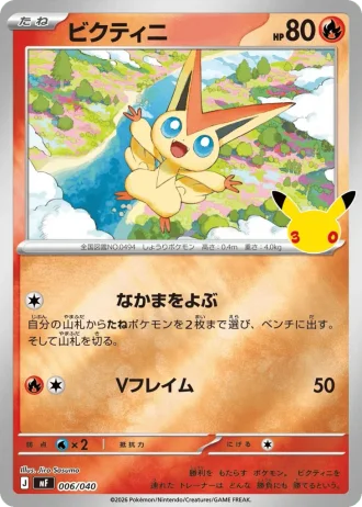 Victini #6/40 — 30th Celebration Premium Deck Set: Espeon & Umbreon
