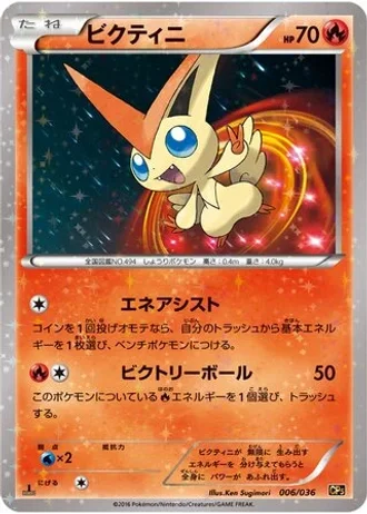 Victini #6 — Mythical & Legendary Dream Shine Collection