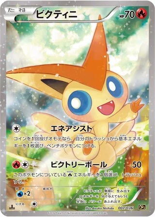 Victini #7 — Mythical & Legendary Dream Shine Collection
