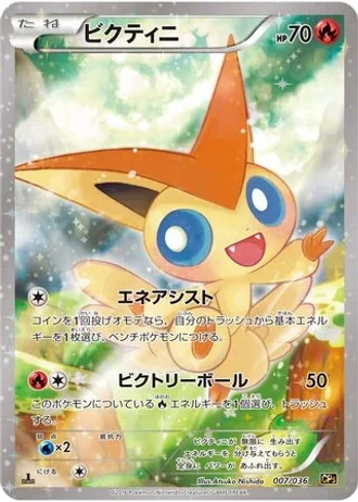 Victini #7 — Mythical & Legendary Dream Shine Collection