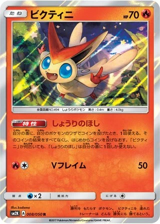Victini #8 — Islands Await You