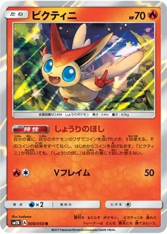 Victini #8 — Islands Await You