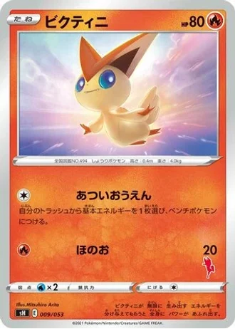Victini #9 — Sword & Shield Family Pokémon Card Game