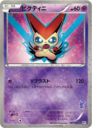 Victini #9 — Victini Battle Theme Deck