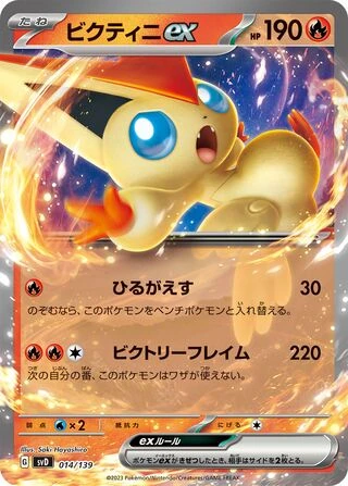 Victini ex #14 — ex Start Decks