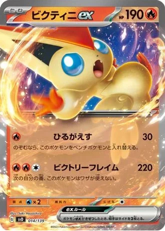 Victini ex #14 — ex Start Decks