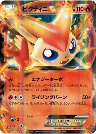 Victini EX #16/93 — EX Battle Boost