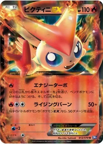Victini EX (1st Edition) #12/70 — Plasma Gale (1st Edition)
