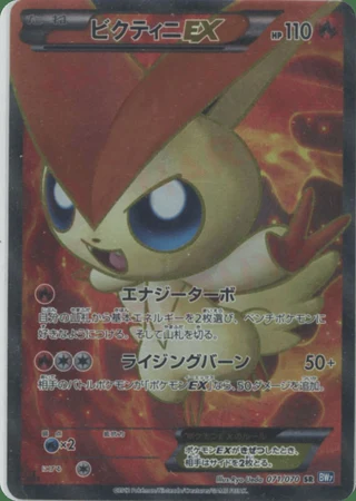 Victini EX #71 — Plasma Gale