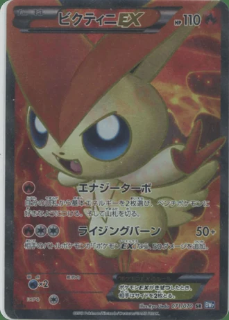 Victini EX #71 — Plasma Gale