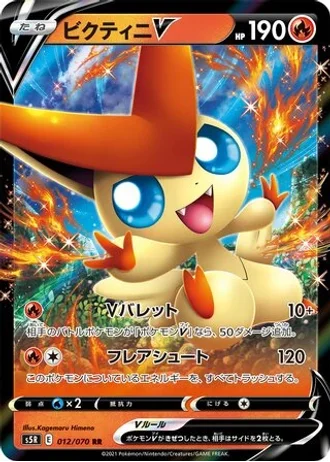 Victini V #12/70 — Rapid Strike Master