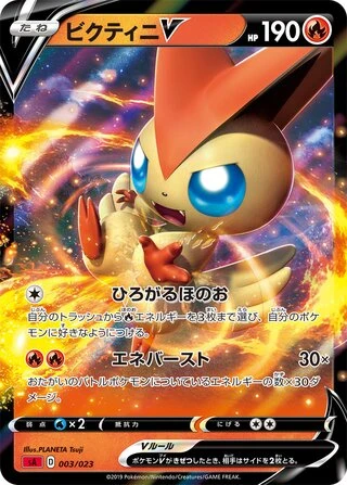 Victini V #3 — V Starter Set (Fire)