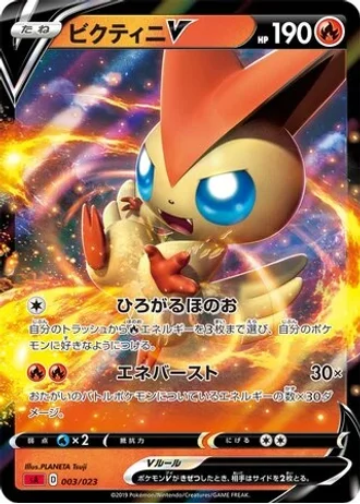Victini V #3 — V Starter Set (Fire)