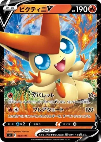 Victini V #59/414 — Start Deck 100