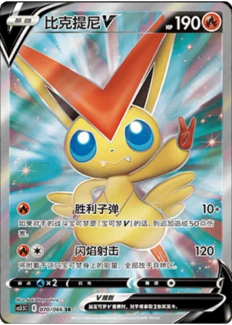 Victini V #70/66 — Scorching Skies (Sub-set)