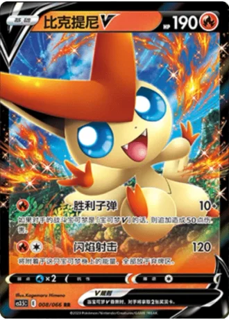 Victini V #8/66 — Scorching Skies (Sub-set)