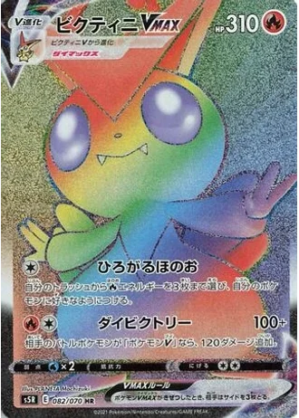 Victini VMAX #82 — Rapid Strike Master