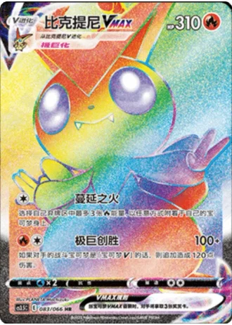 Victini VMAX #83/66 — Scorching Skies (Sub-set)