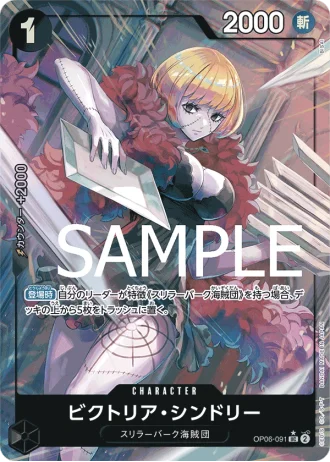 Victoria Cindry (OP06-091) (Full Art) — ONE PIECE CARD THE BEST (PRB01)