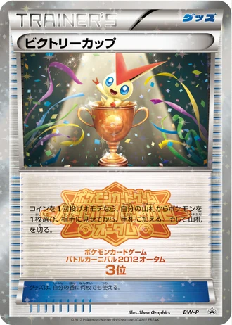 Victory Cup (Battle Carnival 2012) — Unnumbered Promos