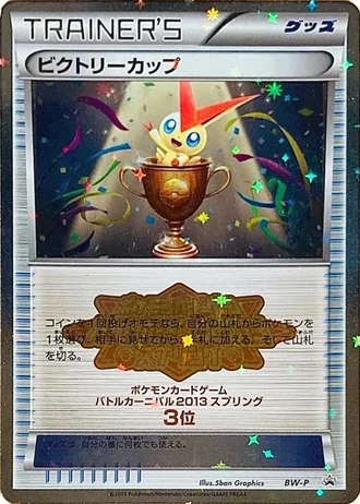 Victory Cup (Battle Carnival 2013) — Unnumbered Promos