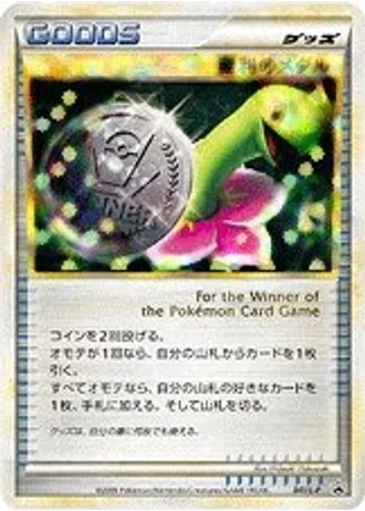 Victory Medal #41/L-P — LEGEND Promos