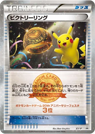 Victory Ring (20th Anniversary Festa 2016) — Unnumbered Promos