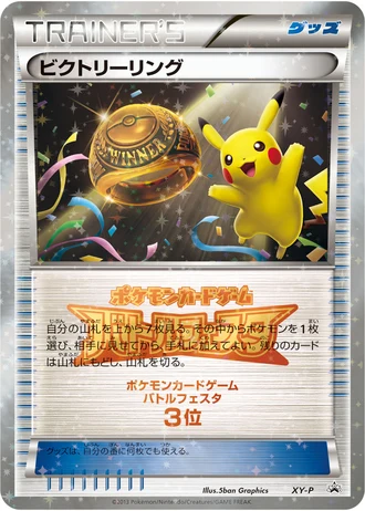 Victory Ring (Battle Festa 2013) — Unnumbered Promos