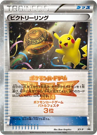 Victory Ring (Battle Festa 2014) — Unnumbered Promos