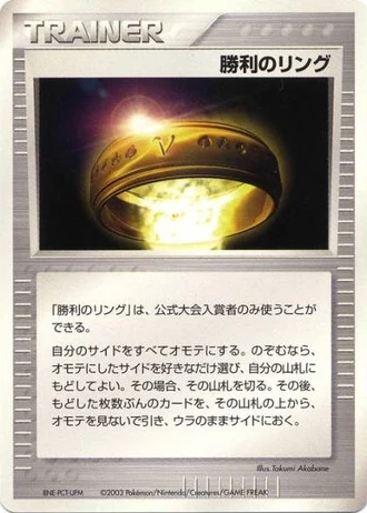 Victory Ring (Battle Road 2003,2004) — Unnumbered Promos