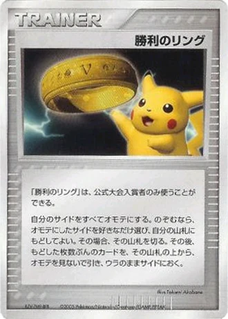 Victory Ring (Battle Road 2005,2006) — Unnumbered Promos