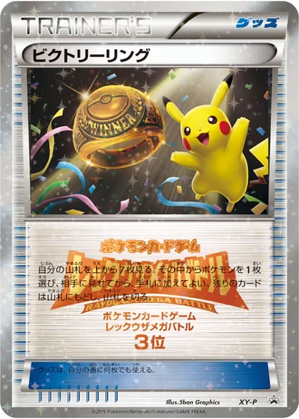 Victory Ring (Rayquaza Mega Battle 2015) — Unnumbered Promos