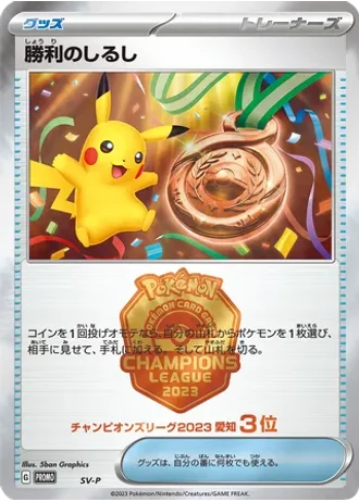 Victory Symbol #500/SV-P — Scarlet & Violet Promos