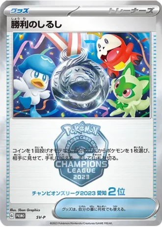 Victory Symbol #501/SV-P — Scarlet & Violet Promos
