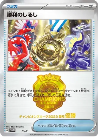 Victory Symbol #502/SV-P — Scarlet & Violet Promos