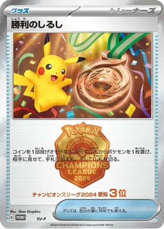 Victory Symbol #504/SV-P — Scarlet & Violet Promos