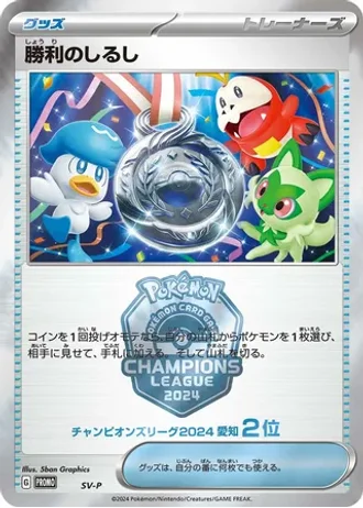Victory Symbol #505/SV-P — Scarlet & Violet Promos