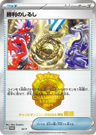Victory Symbol #506/SV-P — Scarlet & Violet Promos