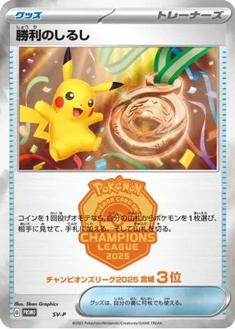 Victory Symbol #508/SV-P — Scarlet & Violet Promos