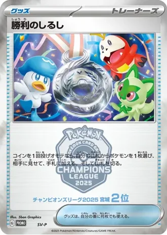 Victory Symbol #509/SV-P — Scarlet & Violet Promos