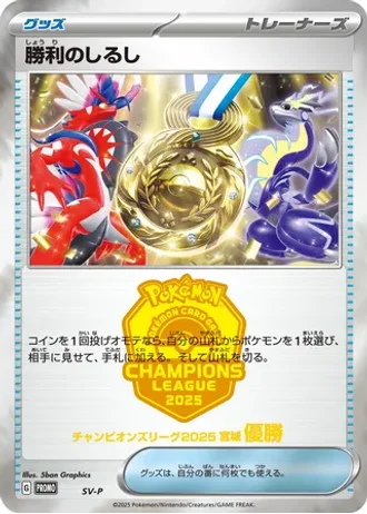 Victory Symbol #510/SV-P — Scarlet & Violet Promos