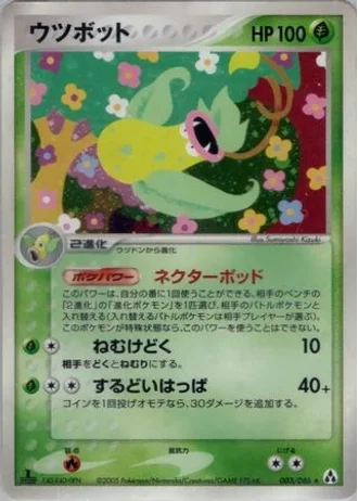 Victreebel (1st Edition) #3/86 — Mirage Forest (1st Edition)