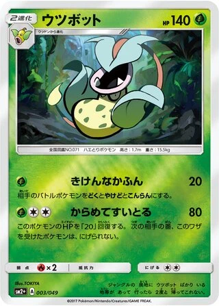 Victreebel #3 — Facing a New Trial