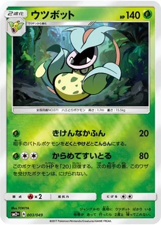 Victreebel #3 — Facing a New Trial