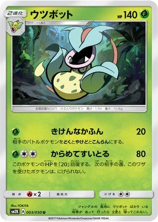 Victreebel #3 — Islands Await You