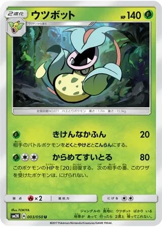 Victreebel #3 — Islands Await You