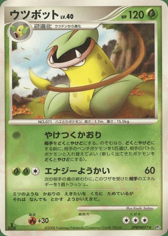 Victreebel — Cry from the Mysterious
