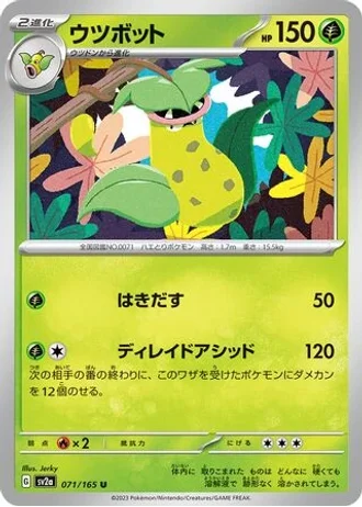 Victreebel #71/165 — Pokémon Card 151